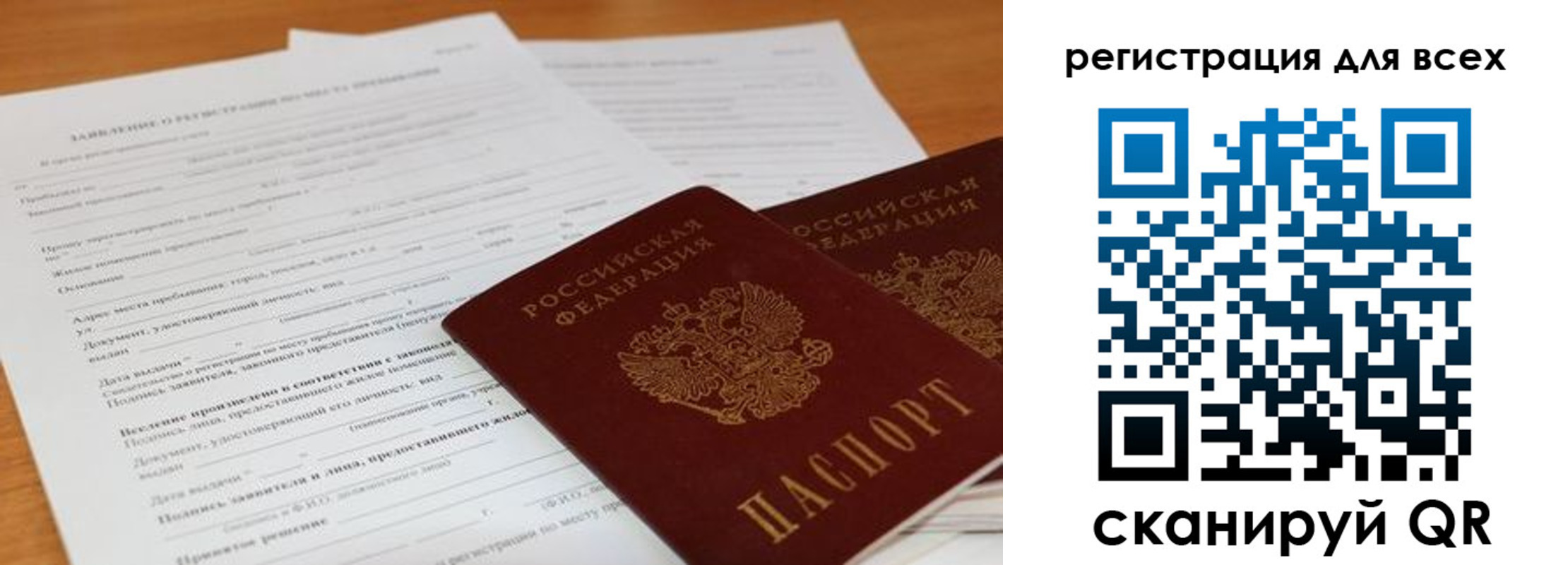 прописка штамп в Уссурийске
