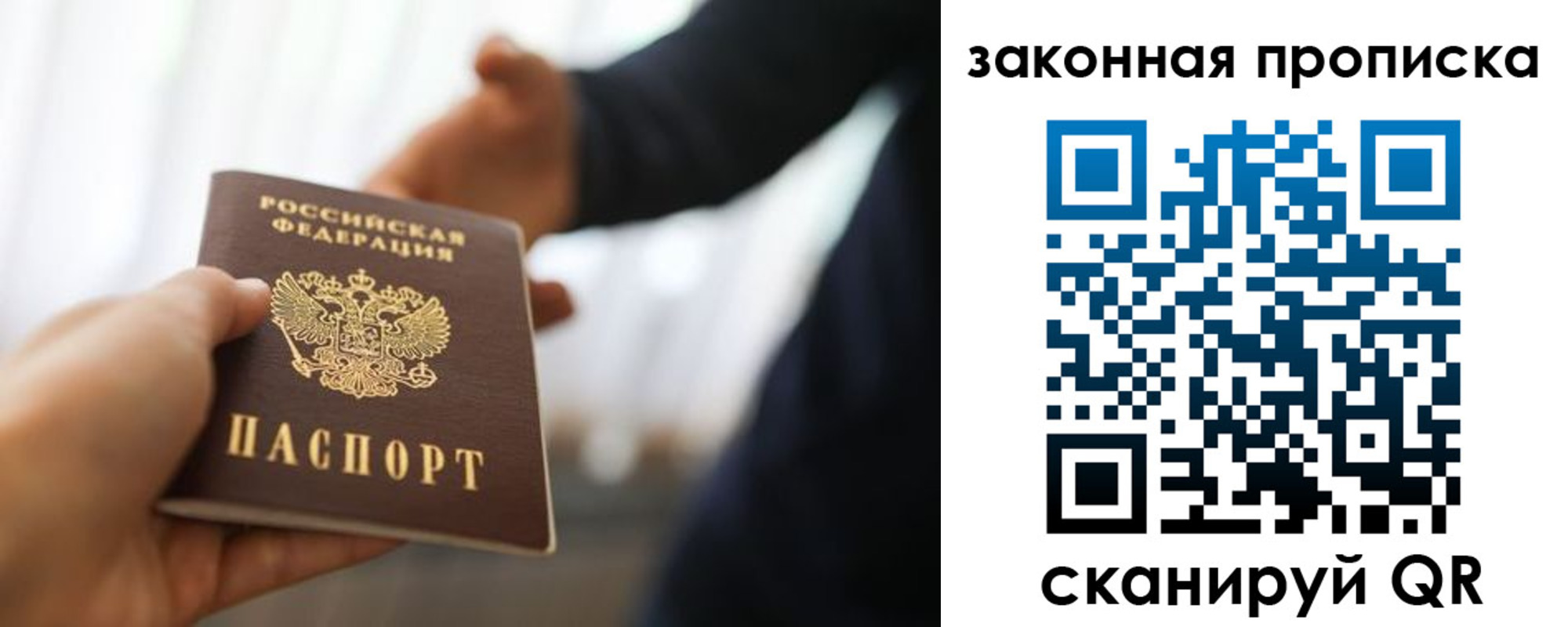 прописка от собственника в Уссурийске